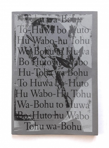 'Tohu wa-Bohu', ExtrapoolTaco Hidde Bakker2019